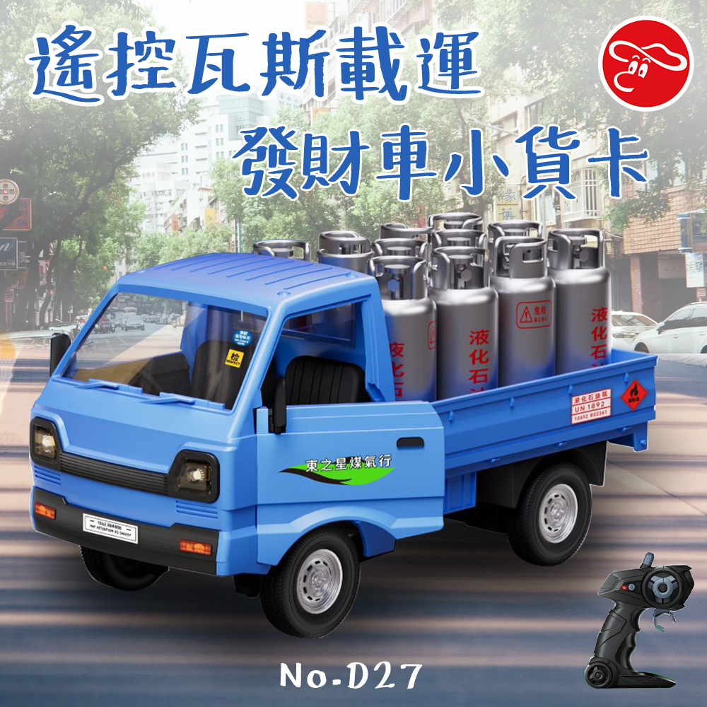 仿真音效 土窯雞發財車+液化石油送瓦斯發財車