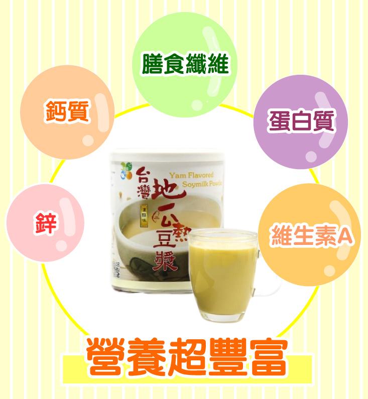 【王媽媽推薦】台農57號地瓜豆漿110g 非基因改造豆漿 豆漿粉 養生沖泡飲