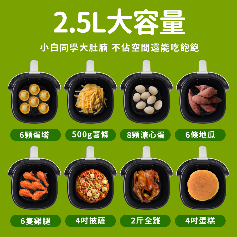【Arlink】小白同學氣炸鍋 EB2505 (贈保冰保溫袋+刷夾組)