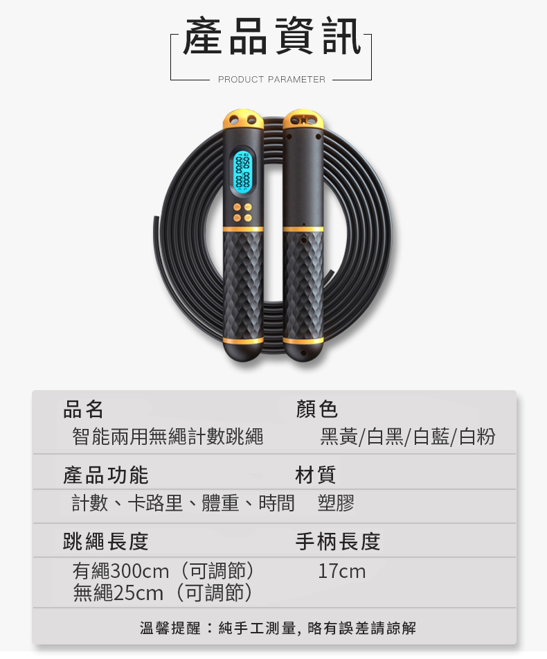 智能兩用無繩計數跳繩 運動健身跳繩 運動用品