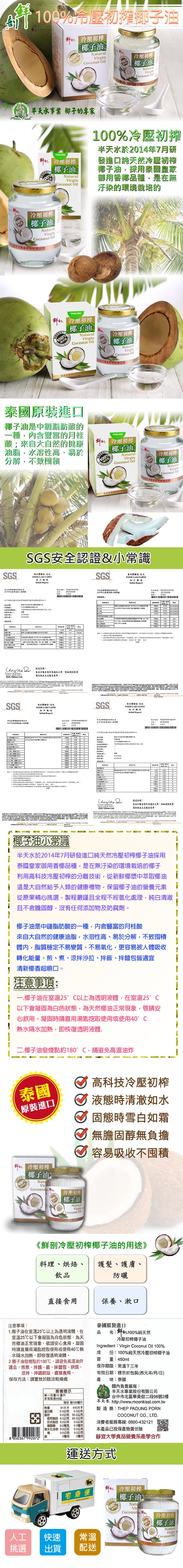 【半天水】100%天然冷壓初搾椰子油450ml 泰國椰子油 烹飪植物油 保養護膚