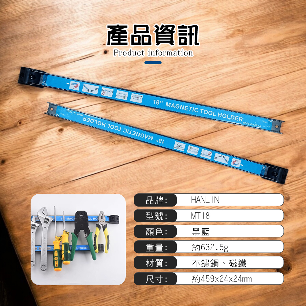 HANLIN-MT18 磁吸式工具整理架