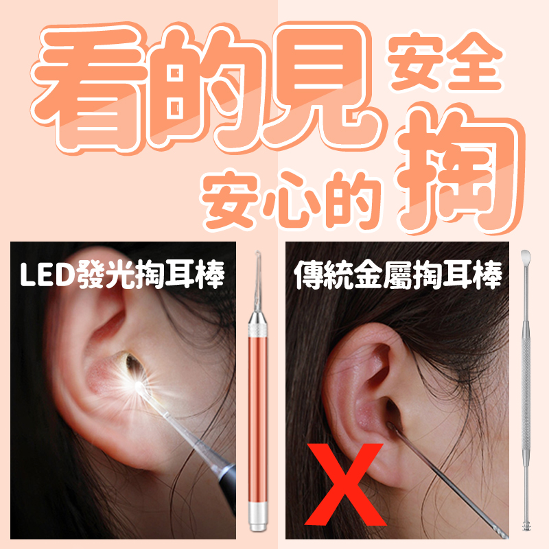 安全發光挖耳掏耳棒