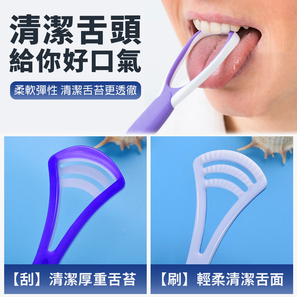 防口臭柔軟刮舌板