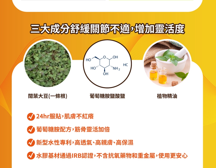 【SPORT MOVE】一條根 葡萄糖胺 保養水性貼片(10片/包)