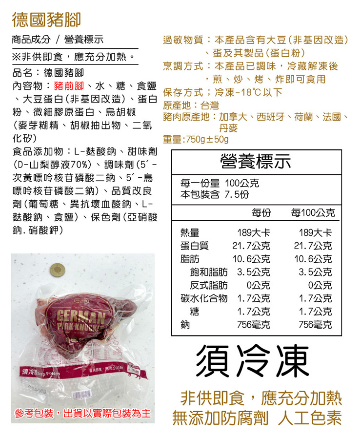 【築地一番鮮】脆皮德國豬腳750g 氣炸豬腳 調理包 料理包 豬前腳 蹄膀