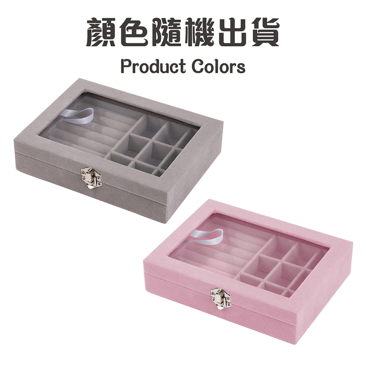 簡約風可視透明蓋絨布飾品收納盒 首飾盤 戒指收納 耳環收納