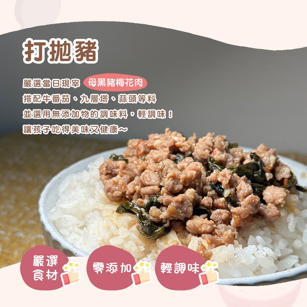 【刺蝟天使】寶寶拌飯口味任選(原味肉燥/菇菇肉燥/打拋豬/蔥蔥雞) 3~5包/袋