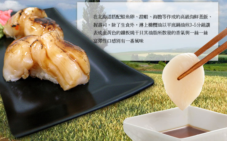 【築地一番鮮】北海道原裝刺身專用5S生鮮干貝1kg 生食級干貝 生干貝