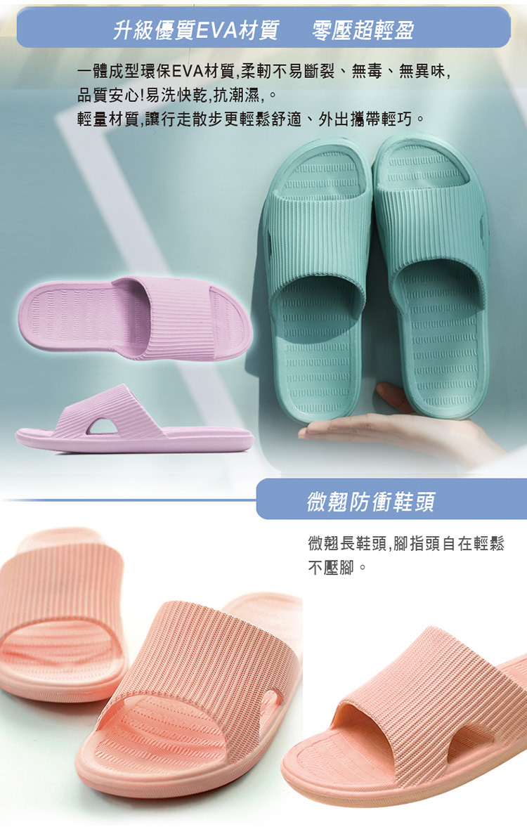 簡約超輕量EVA防滑居家拖鞋 室內拖鞋 室外拖鞋 多色任選