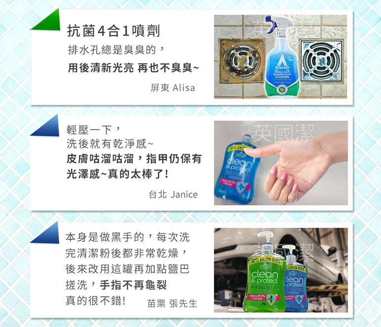 【Astonish】英國潔潔清潔系列(衣物去漬皂/除黴去污清潔劑/玻璃清潔劑)