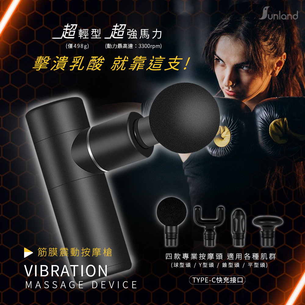 【Sunland】輕量快充深層筋膜運動按摩槍 SE001