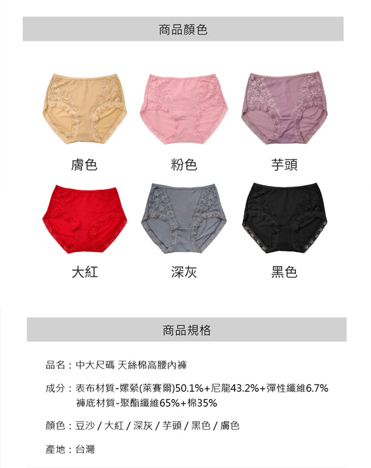 台灣製加大尺碼天絲棉透氣高腰無痕內褲 6色 L-XXL