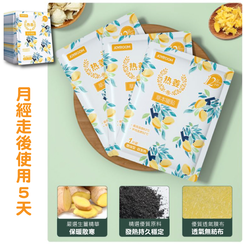 益母草天然草本暖宮貼