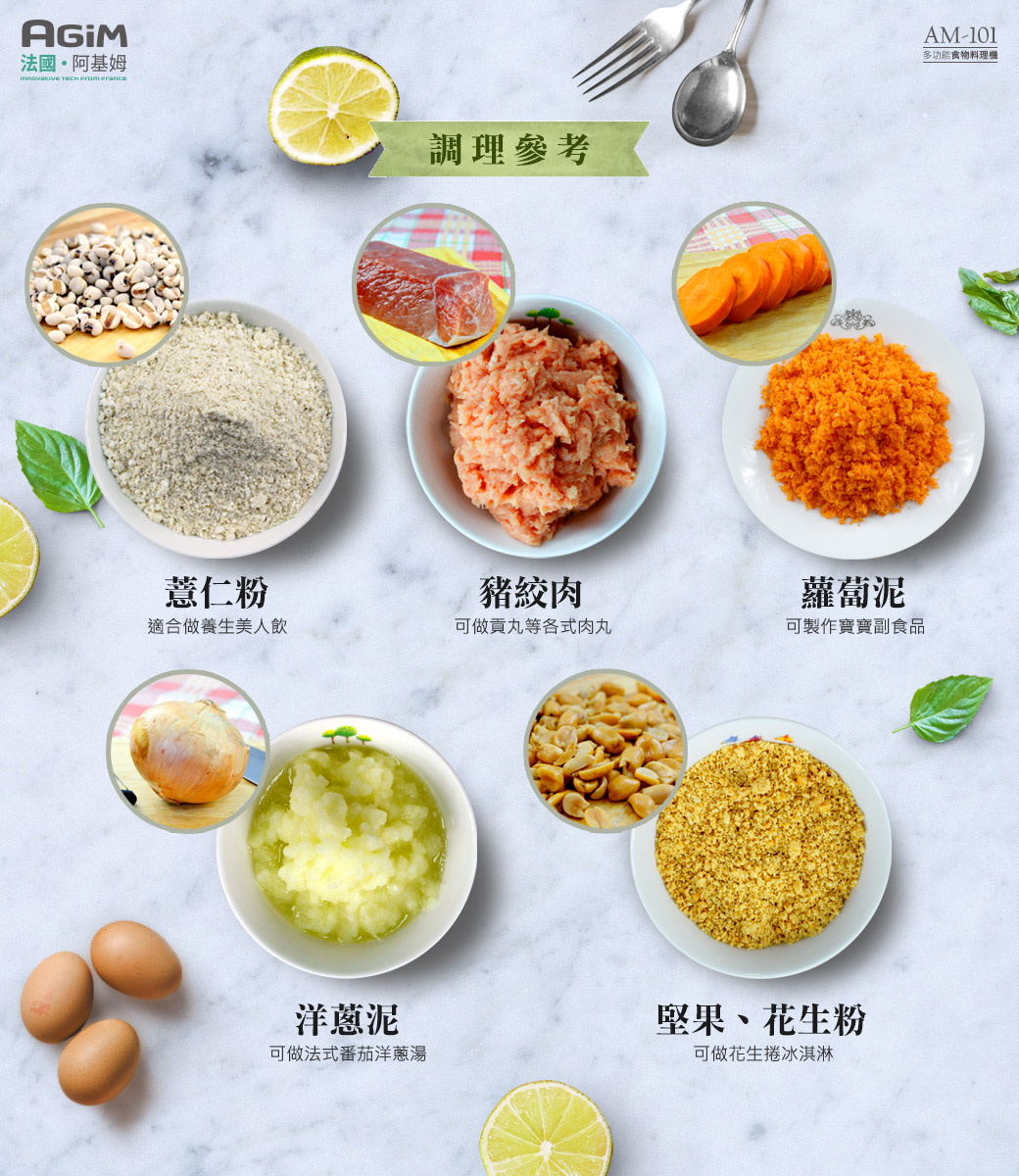 【法國小家電 AGiM阿基姆】 多功能食物料理機 AM-101