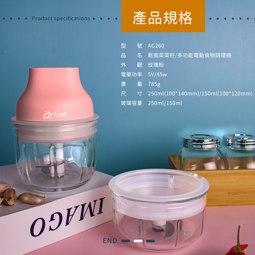【Arlink】鬆搗菜菜籽 多功能電動食物調理機 廚房必備神器 AG25