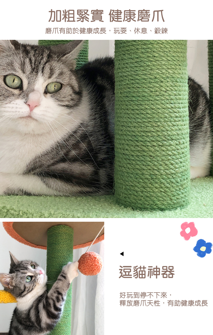 毛絨花朵三層貓爬架