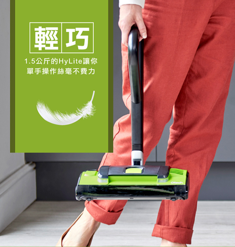 英國 Gtech 小綠 HyLite 極輕巧無線吸塵器