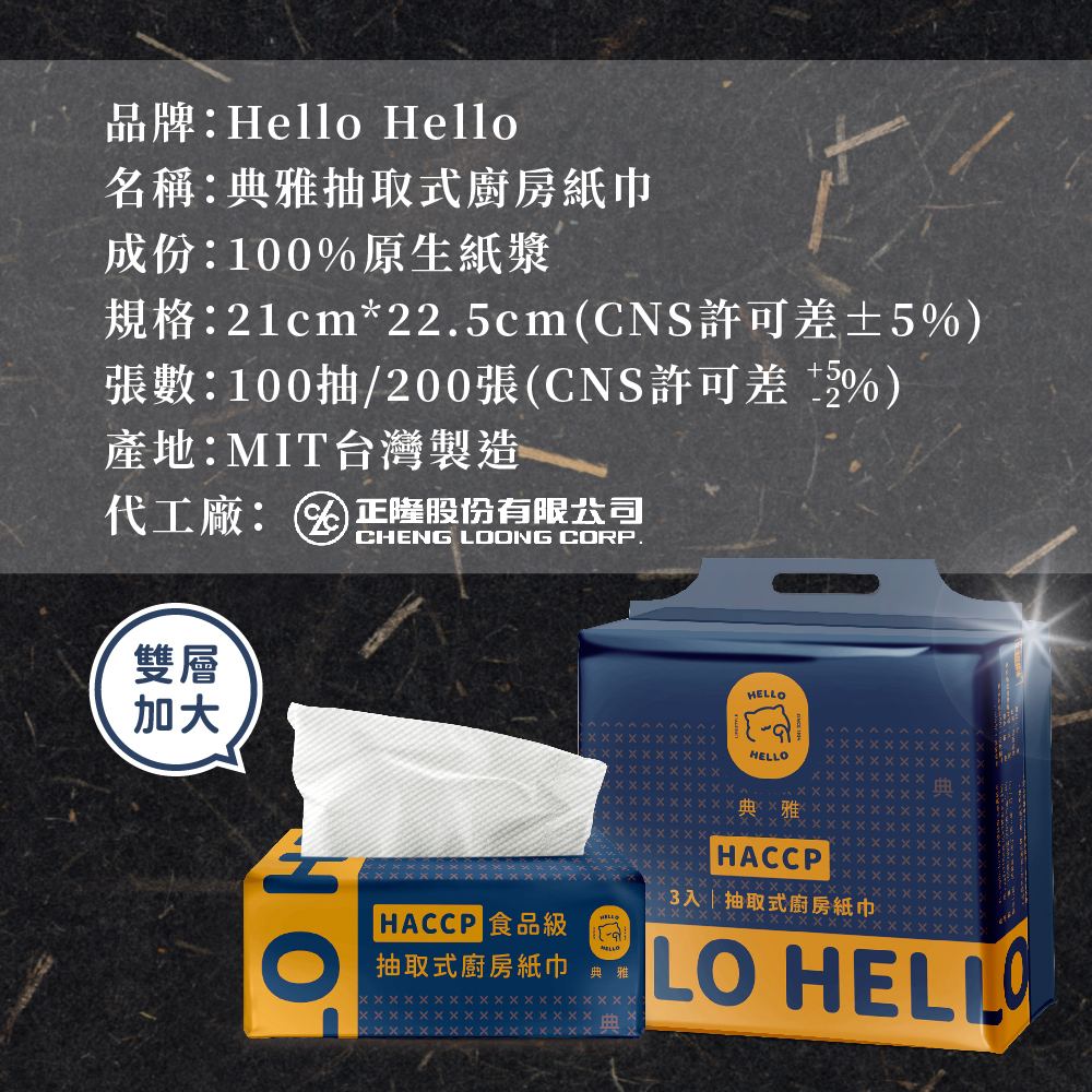 【HELLO】超大張 典雅抽取式廚房紙巾100抽x3包x8袋