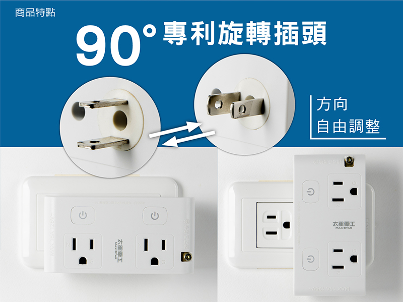 【太星電工】大間距分接式插座組 AE033~35