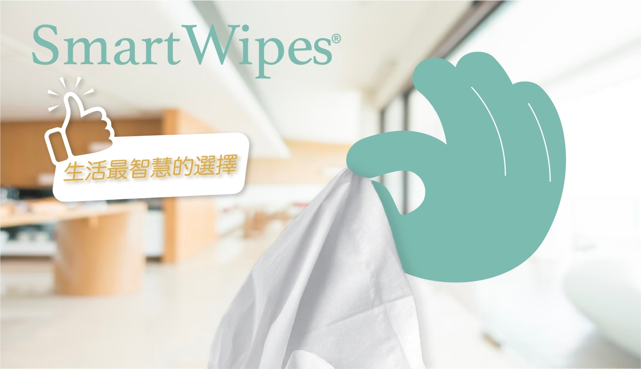 【SmartWipes】純水柔濕巾(有蓋)(80抽/包(台灣製造濕紙巾))