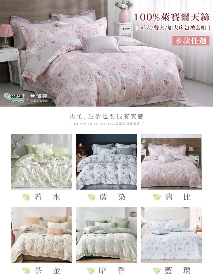 MIT頂級萊賽爾100%純天絲床包組 可包覆床墊33cm 被套 鋪棉兩用被 棉被