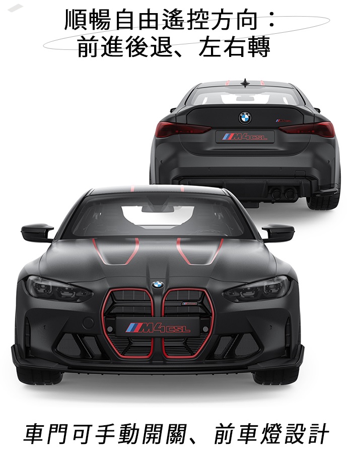 BMW M4 CSL 遙控車 玩具車