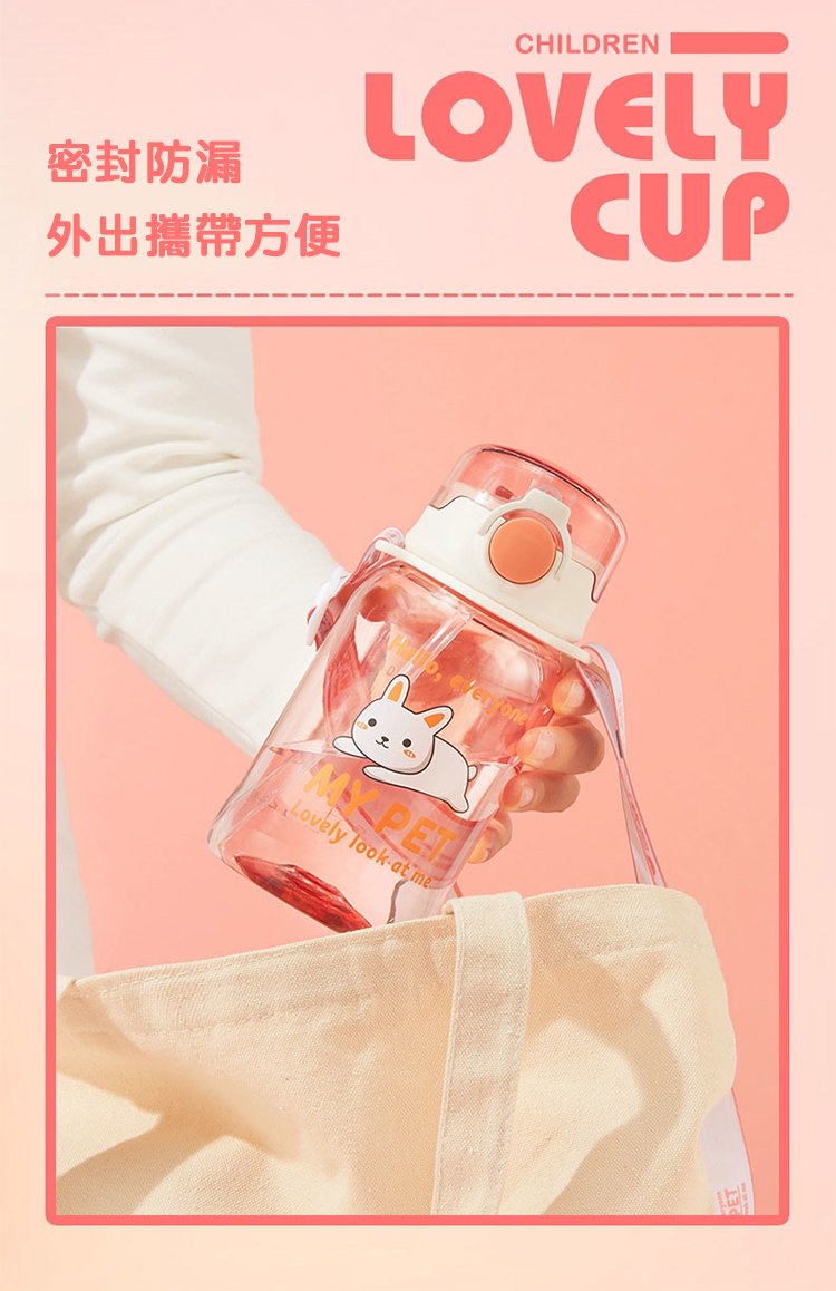 Tritan兒童背帶吸管水壺