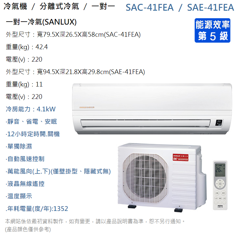 SANLUX三洋 7-8坪 一對一定頻 分離式冷氣 SAE-41FEA/SAC-