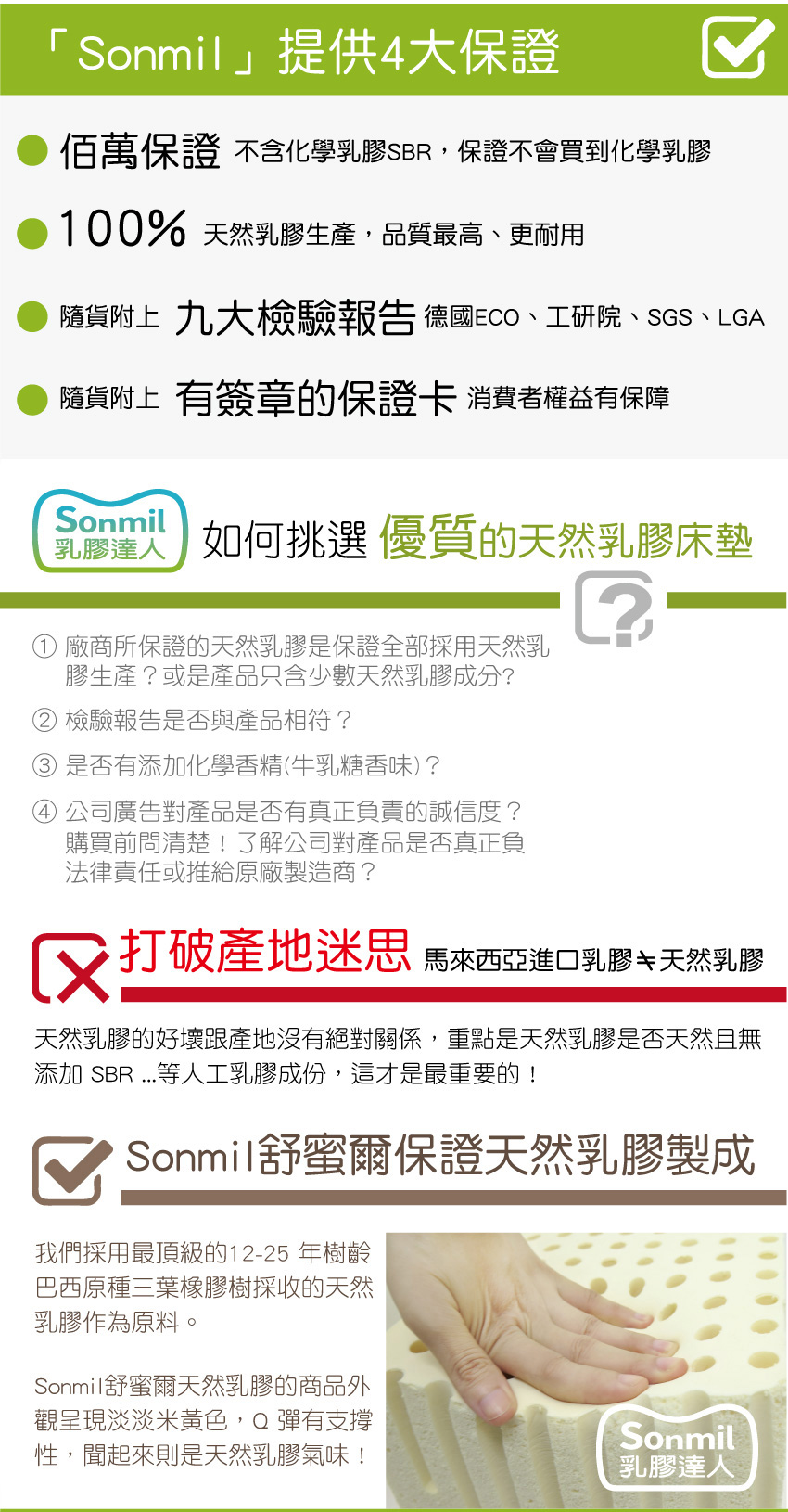Sonmil純天然乳膠床墊吸濕排汗透氣舒眠系列