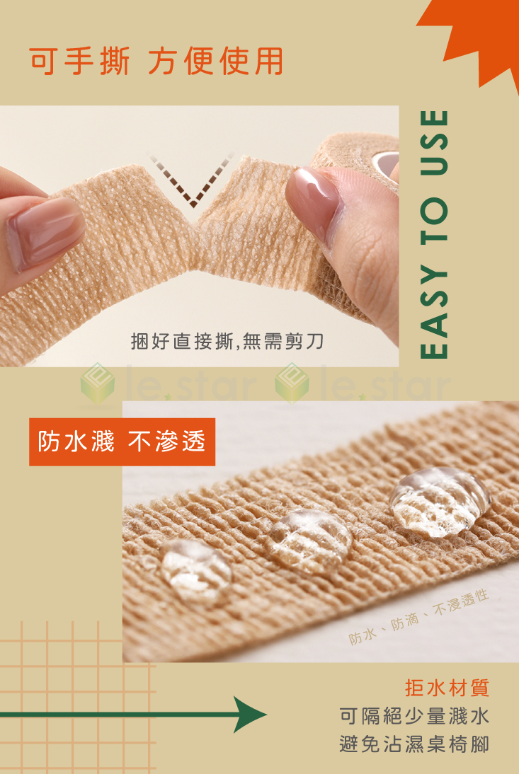 【FaSoLa】多用途桌椅腳纏繞防刮靜音膠帶