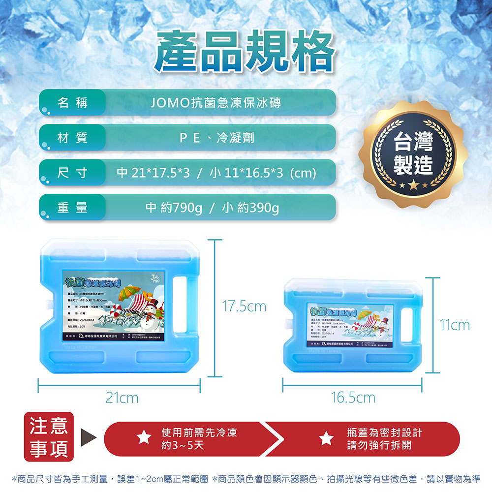 JOMO抗菌急凍保冰磚小/中款
