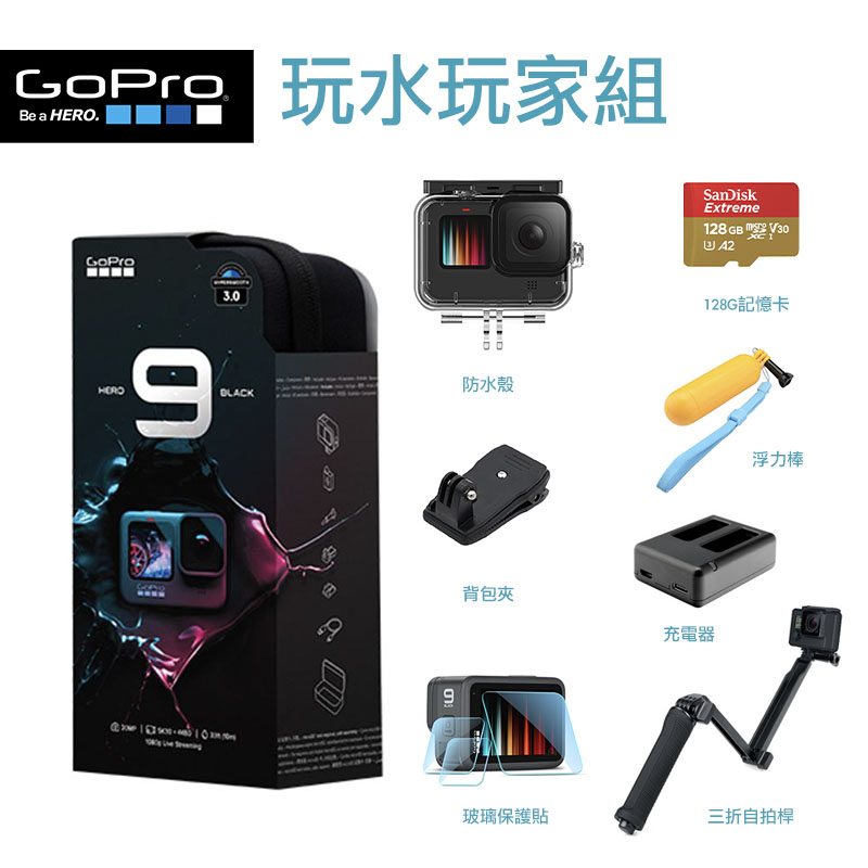 【GoPro】HERO9 Black全方位運動攝影機