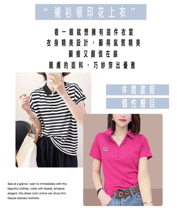 韓國簡約時尚透氣襯衫領印花上衣 POLO衫 POLO上衣 短袖上衣 多款任選