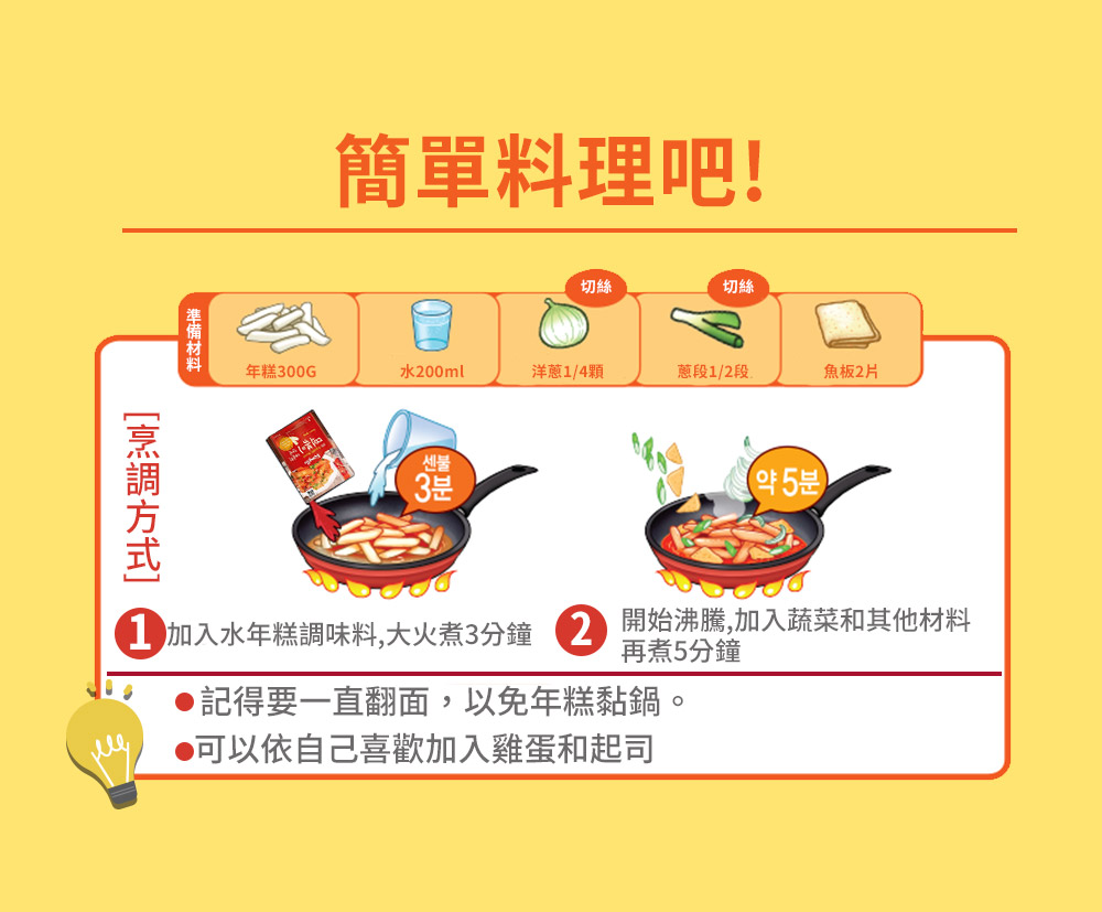 【韓味不二】韓國膳府辣炒年糕醬任選