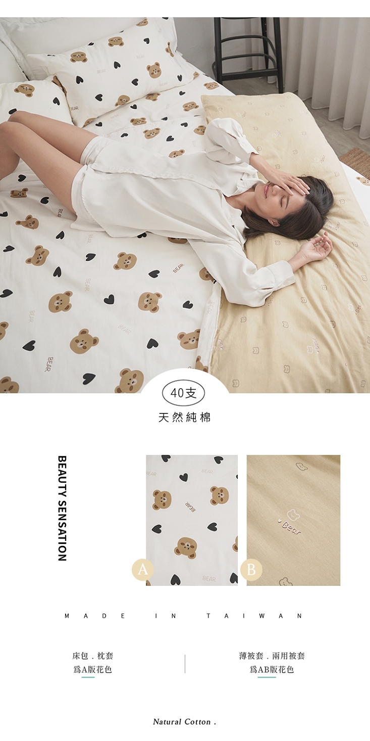 台灣製造40支特級純棉床包組 床包 鋪棉兩用被 棉被
