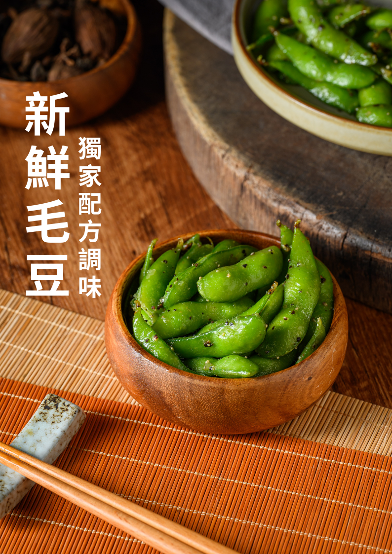 【炳春海味】涮嘴毛豆200g(送保冷袋) 蒜香/香菜/芥末/素沙茶 小菜 下酒菜