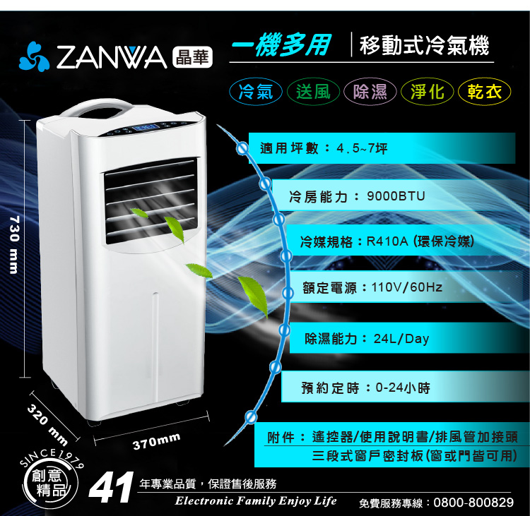 【ZANWA晶華】清淨除濕移動式冷氣ZW-1560C 乾衣/空氣淨化/定時功能