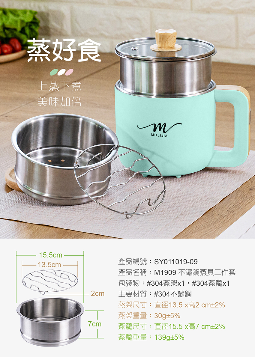 【MOLIJIA 魔力家】M19雙層防燙快煮鍋1.2L+M1909