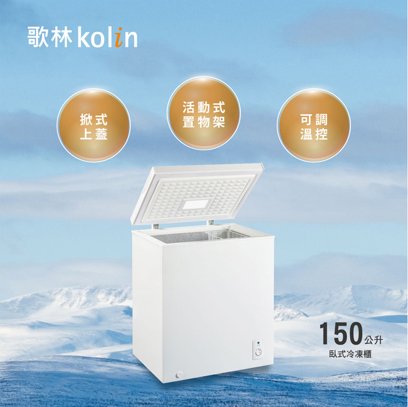 【Kolin 歌林】150公升臥式冷凍櫃KR-115F09 含拆箱定位+舊機回收