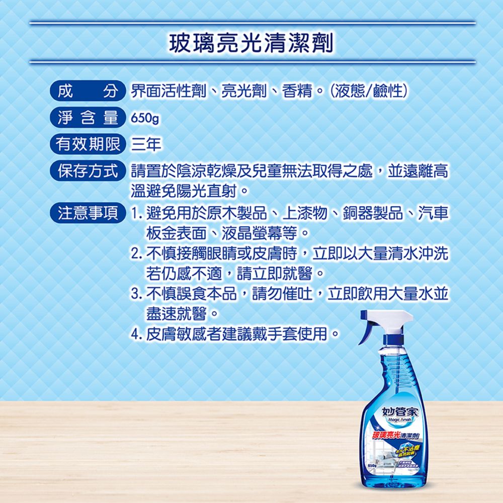 【妙管家】浴室清潔劑/廚房強力清潔劑/玻璃亮光清潔劑650g