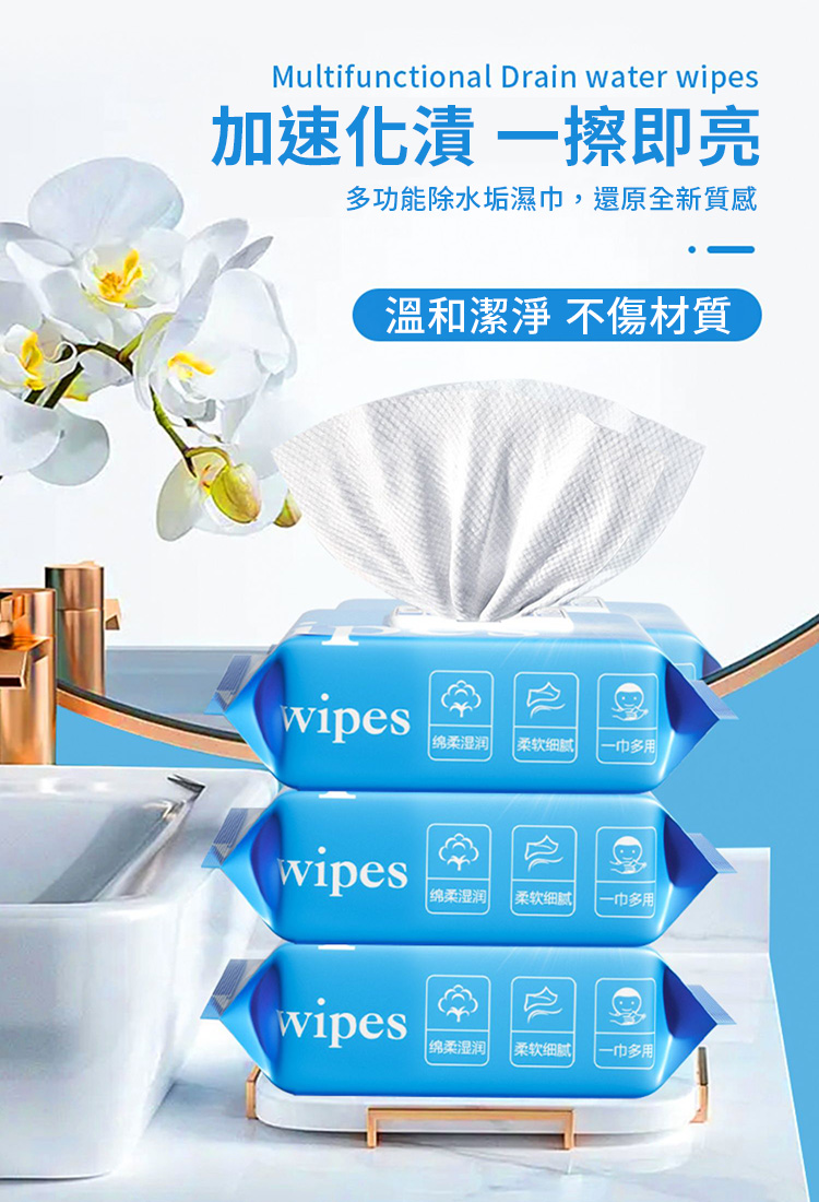 浴室廚房除水垢清潔濕巾(80片/包)