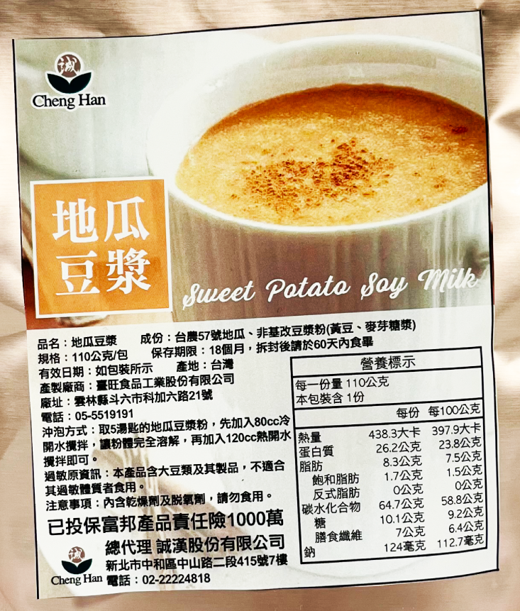 【王媽媽推薦】台農57號地瓜豆漿110g 非基因改造豆漿 豆漿粉 養生沖泡飲