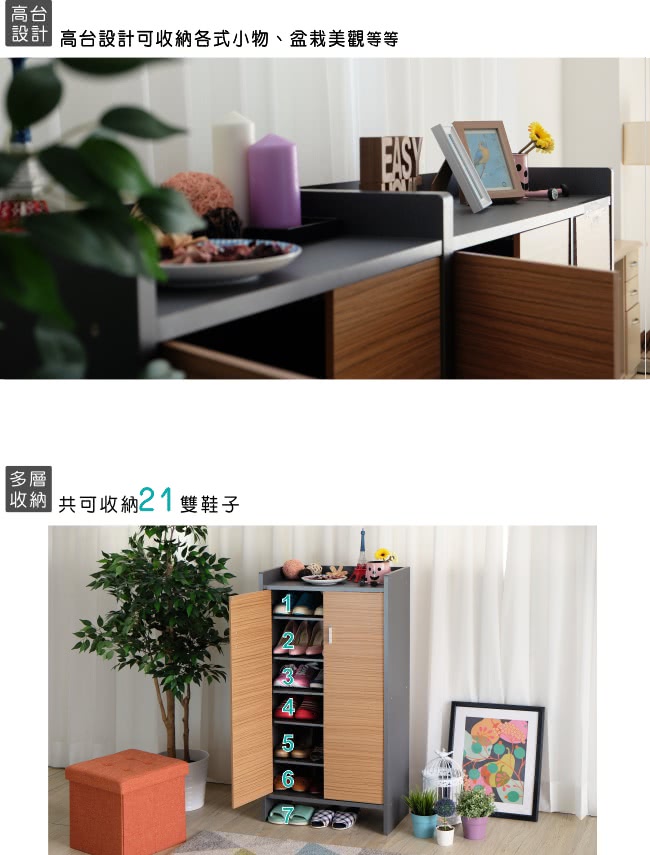 北歐風高台多用途置物鞋櫃可收納21雙鞋