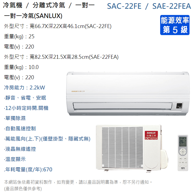 SANLUX三洋 7-8坪 一對一定頻 分離式冷氣 SAE-41FEA/SAC-