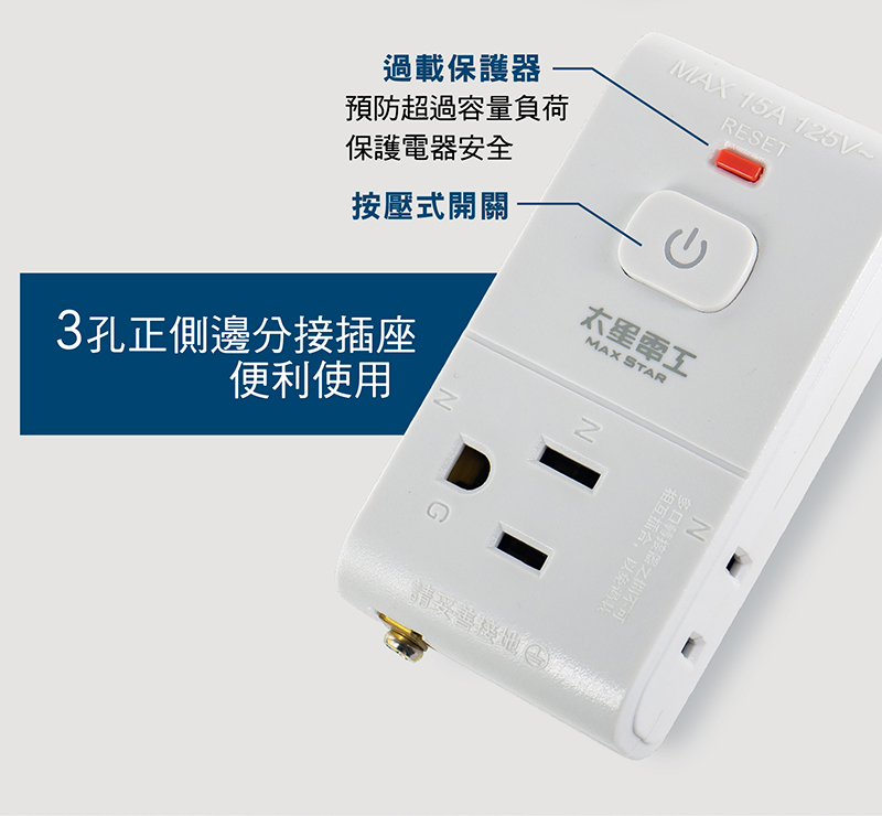 【太星電工】大間距分接式插座組 AE033~35