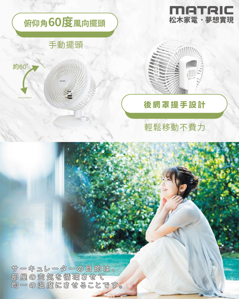 【MATRIC松木】7吋靜音桌扇 循環扇 電風扇 電扇(KFC-MN71A)