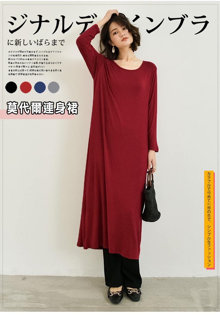 寬鬆圓領莫代爾長袖休閒連身裙洋裝 M-XL 4色任選
