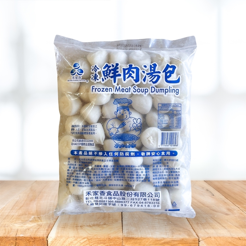 【禾家香】鮮肉湯包 (1500g/約50入/包) 肉包 小籠包 小湯包