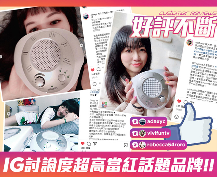 HOMEDICS 家醫美國攜帶式除噪助眠機